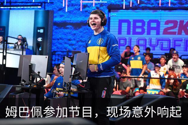 姆巴佩参加节目，现场意外响起“独裁者姆巴佩”的背景音乐