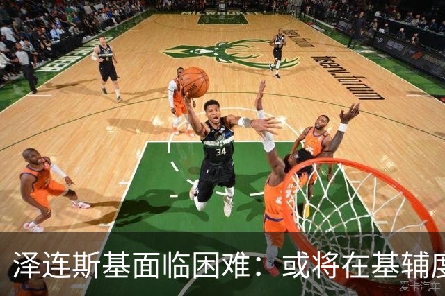 泽连斯基面临困难：或将在基辅度过艰难冬季