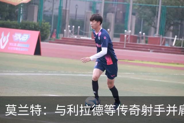 莫兰特：与利拉德等传奇射手并肩作战让我倍感荣幸